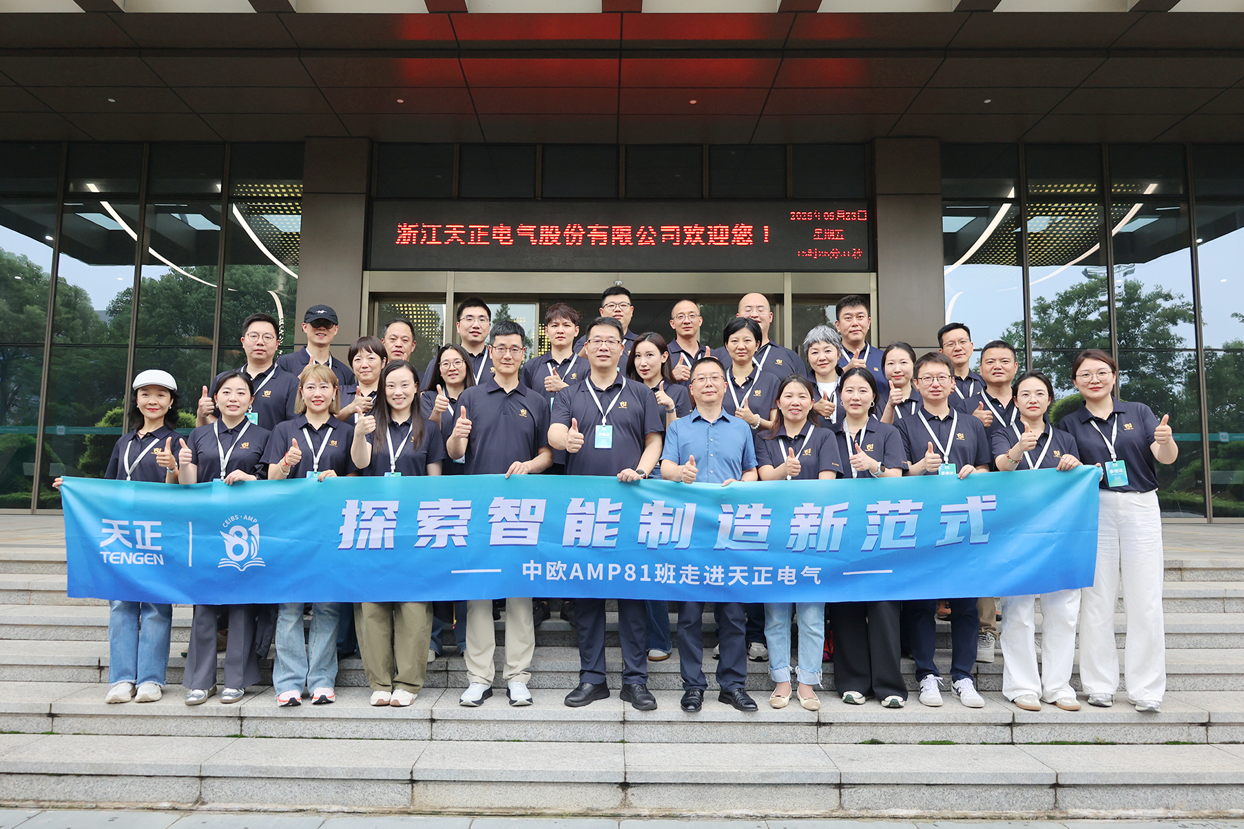 中欧AMP班走进尊龙凯龙时官网进入网页网页版 探索智能制造新范式